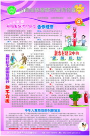 山西省科普惠农宣传挂图第四期4 科普宣传服务助力乡村振兴