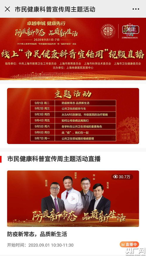 2020年上海市市级医院市民健康科普宣传周和医院开放日巡礼正式启动